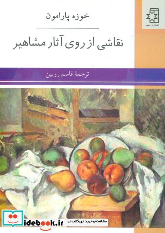 نقاشی از روی آثار مشاهیر