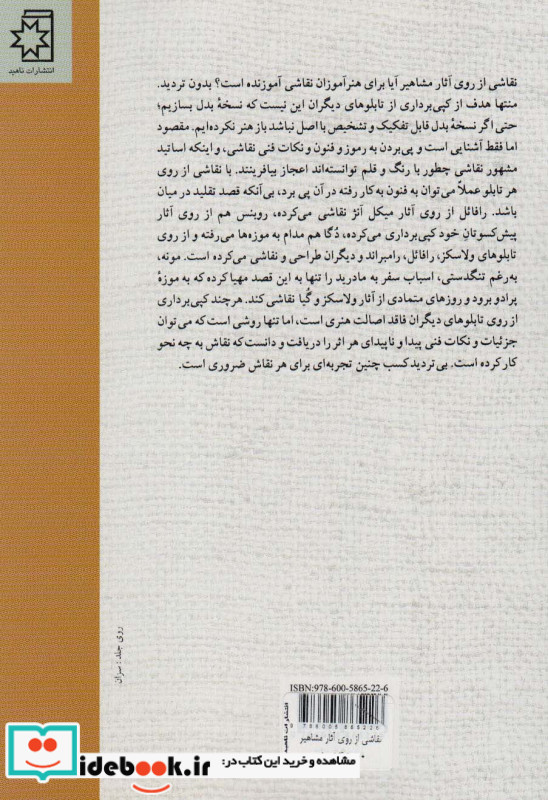 نقاشی از روی آثار مشاهیر