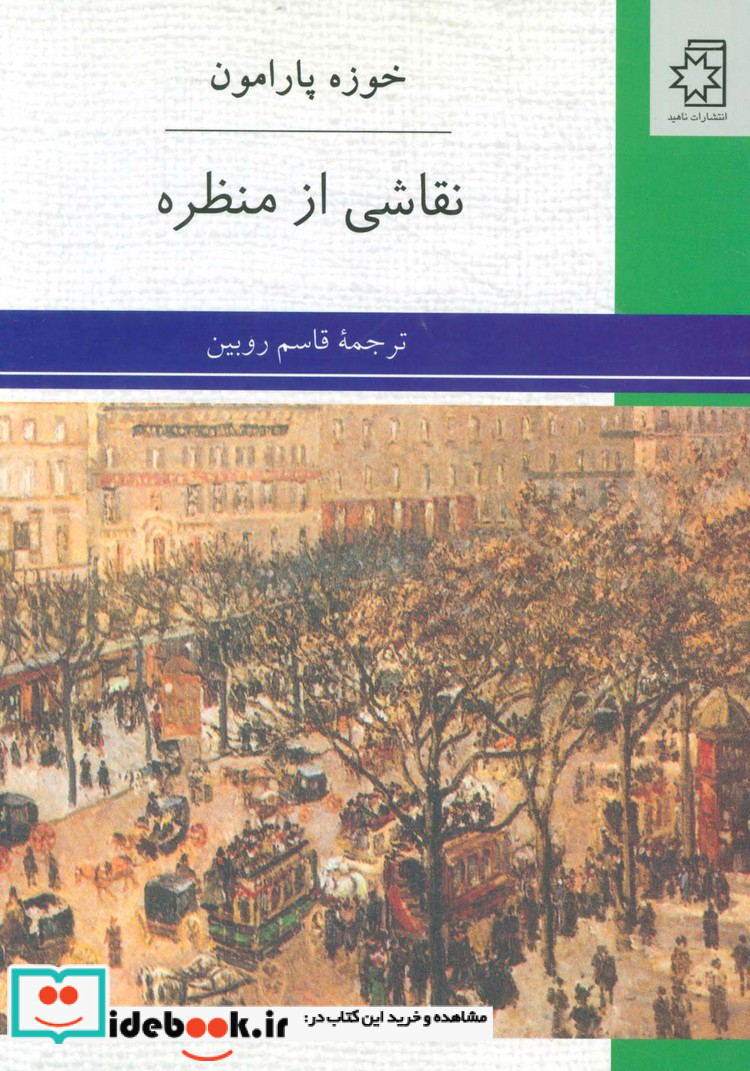 نقاشی از منظره