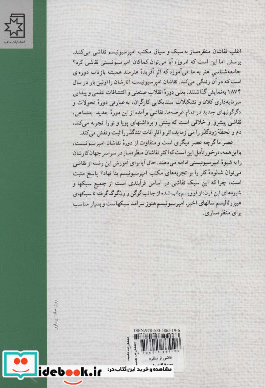 نقاشی از منظره
