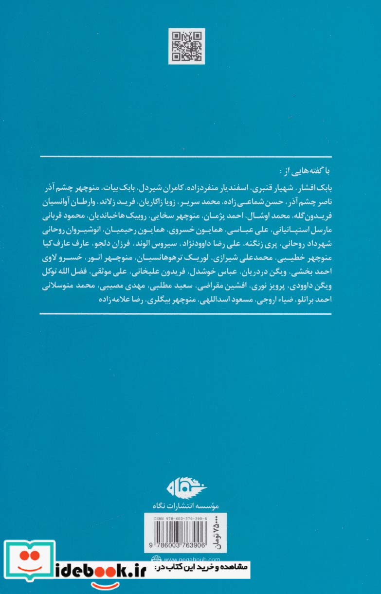 واروژان نشر نگاه