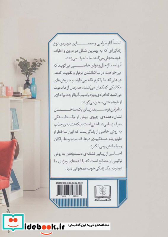 معماری شادمانه