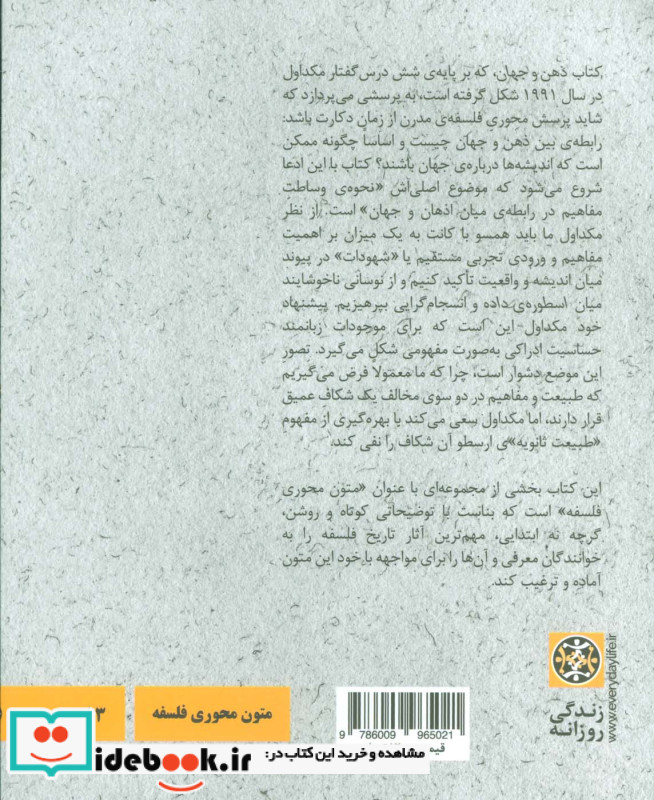 جان مکداول ذهن و جهان