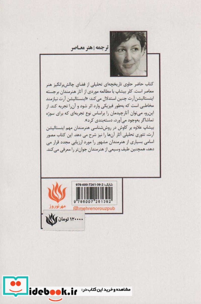 هنر چیدمان