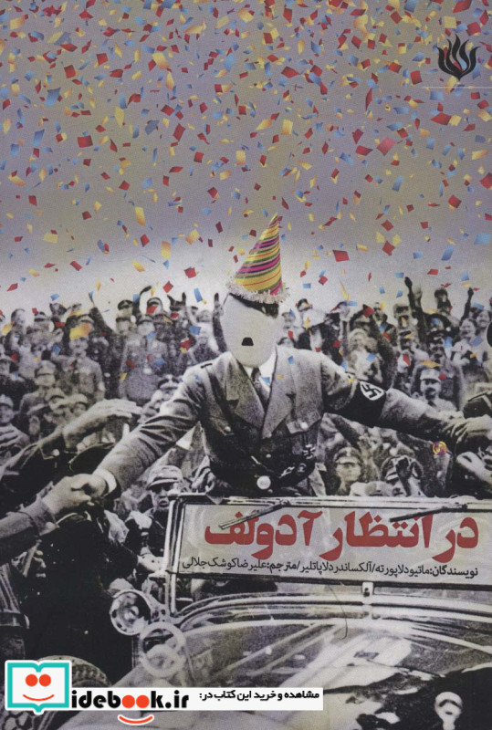 در انتظار آدولف