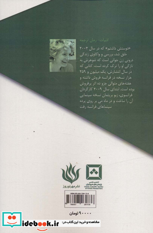 دوستش داشتم نشر مهر نوروز