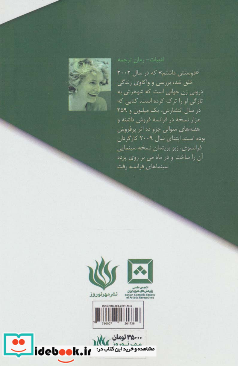 دوستش داشتم نشر مهر نوروز