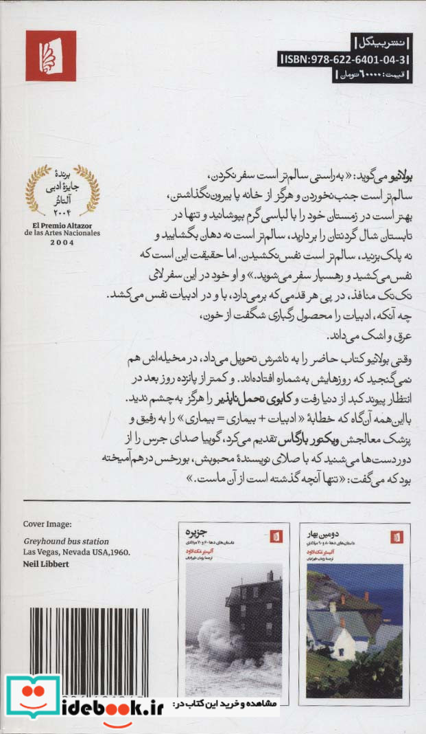 کابوی تحمل ناپذیر