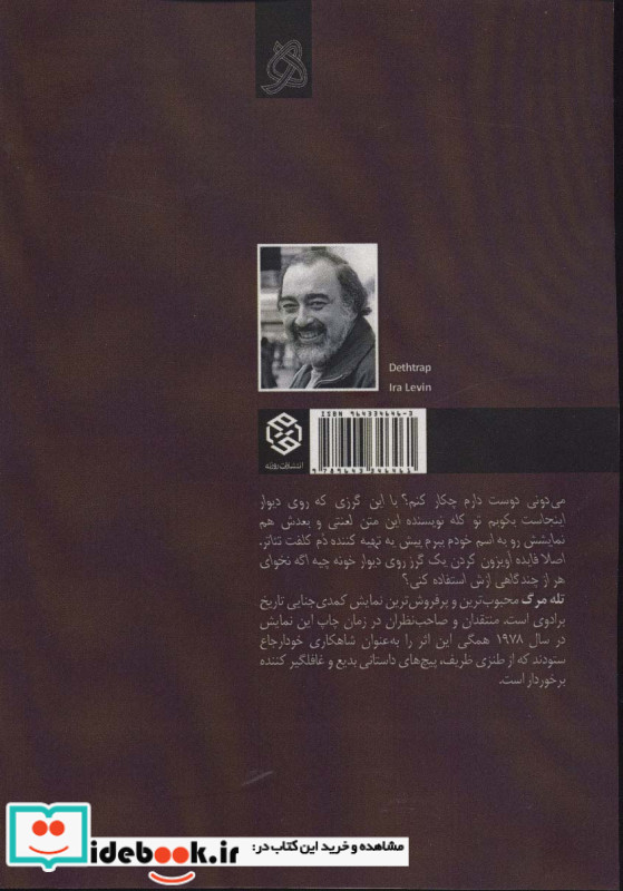 تله مرگ