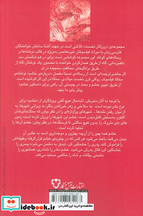 رساله در باب خشم
