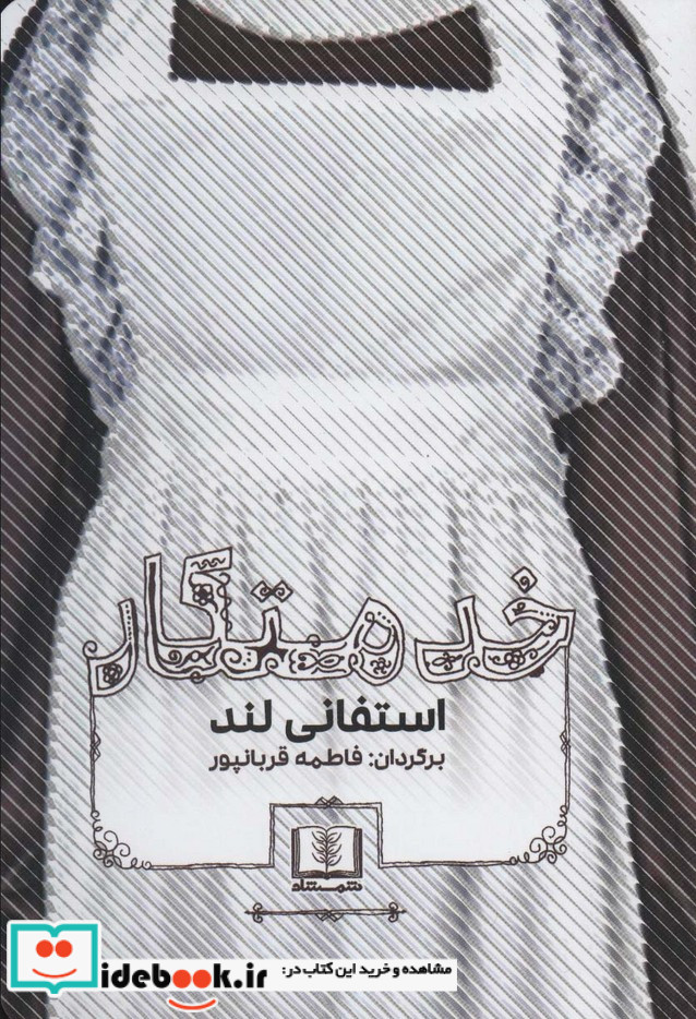 خدمتکار نشر شمشاد