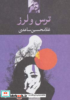 ترس و لرز نشر نگا