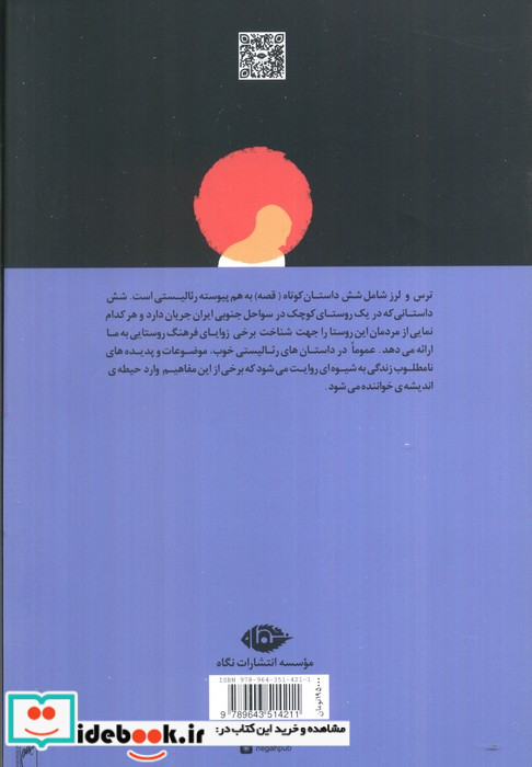 ترس و لرز نشر نگا