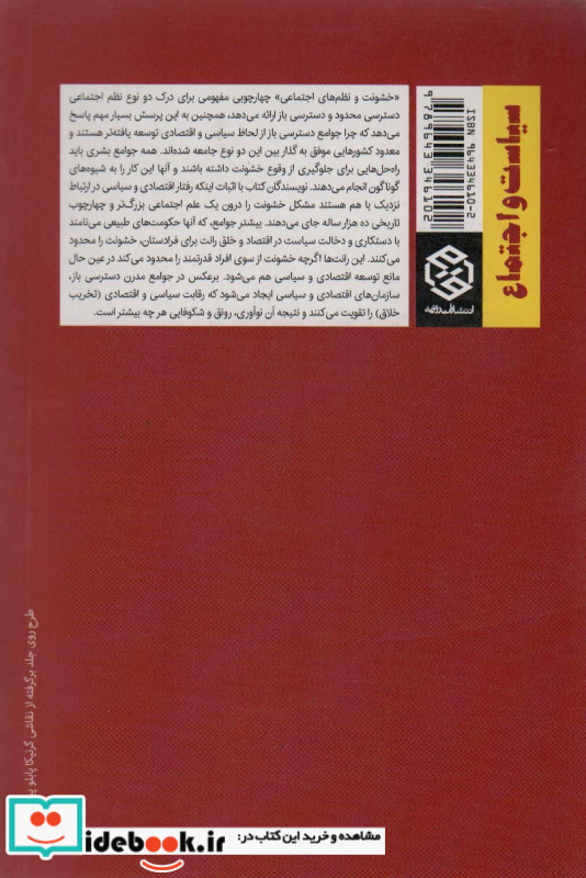 خشونت و نظم های اجتماعی