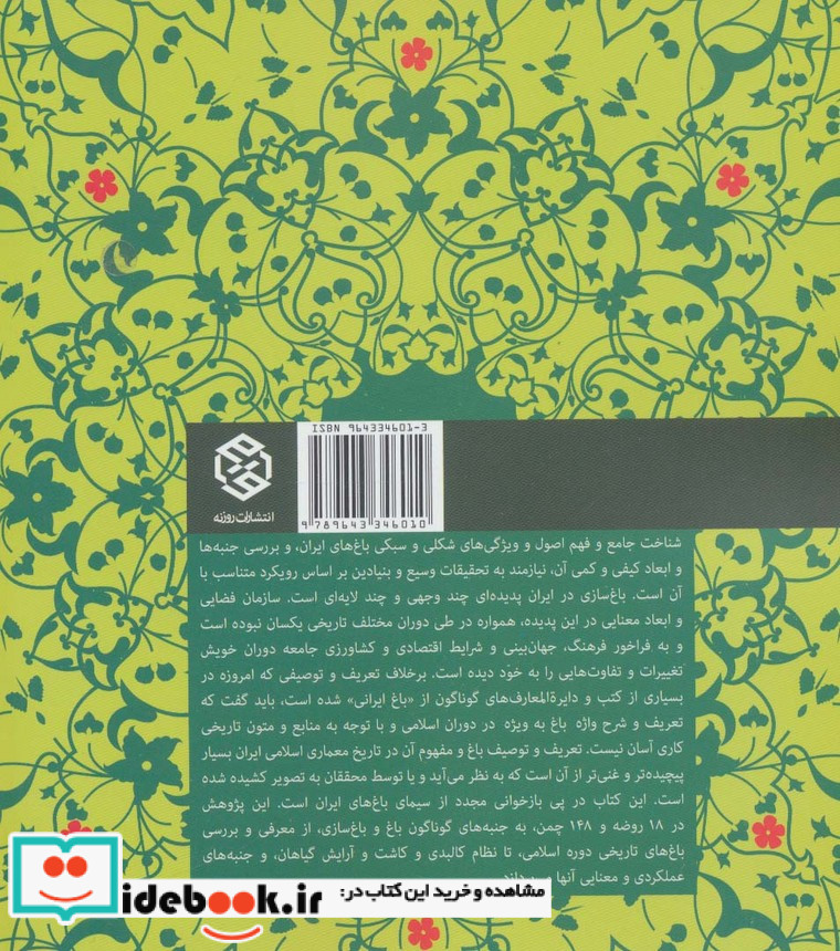 تاریخ باغ و باغ سازی در ایران