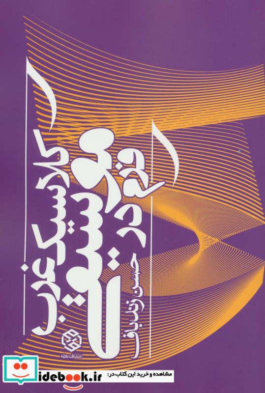 فرم در موسیقی کلاسیک غرب