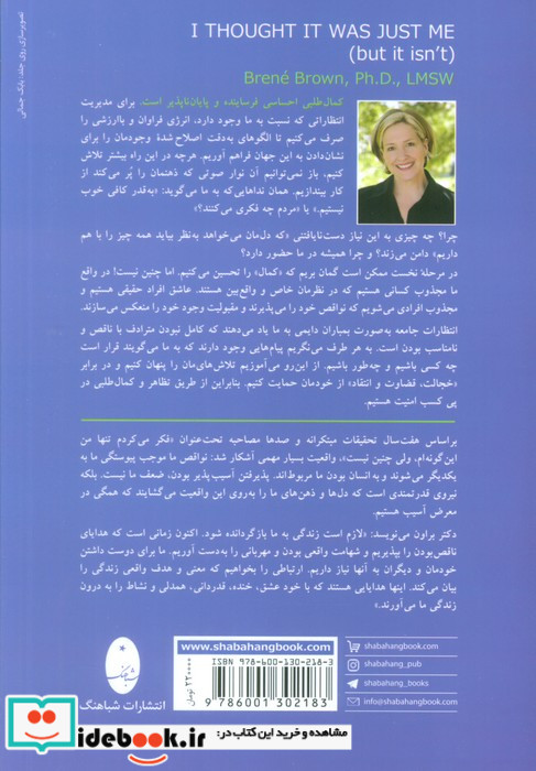 روان شناسی خجالت