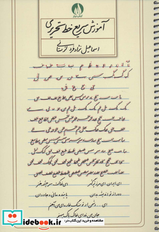 آموزش سریع خط تحریری