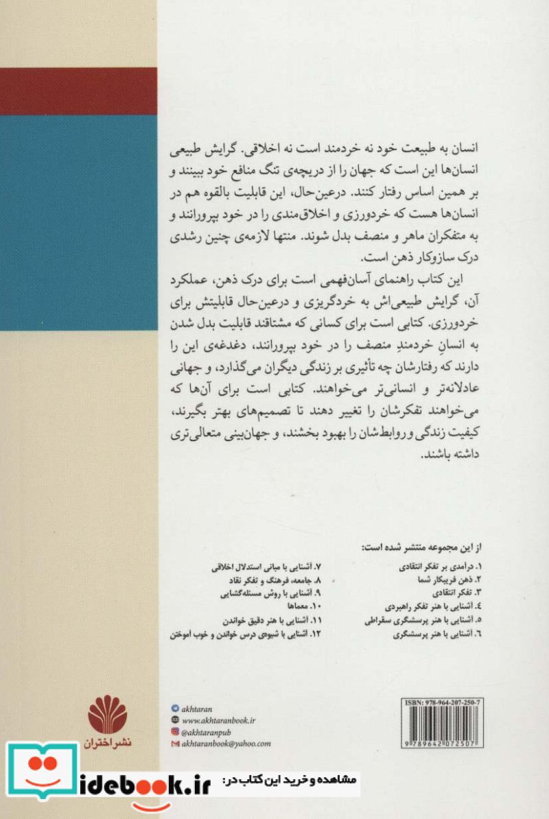 آشنایی با ساز و کار ذهن و تسلط بر ذهن خویشتن