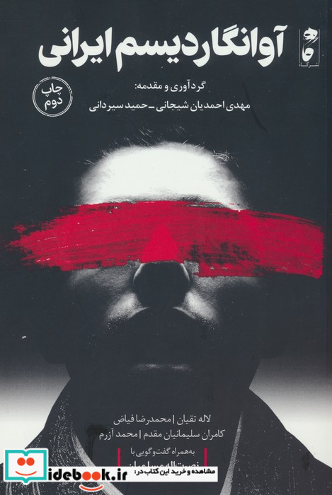 آوانگاردیسم ایرانی
