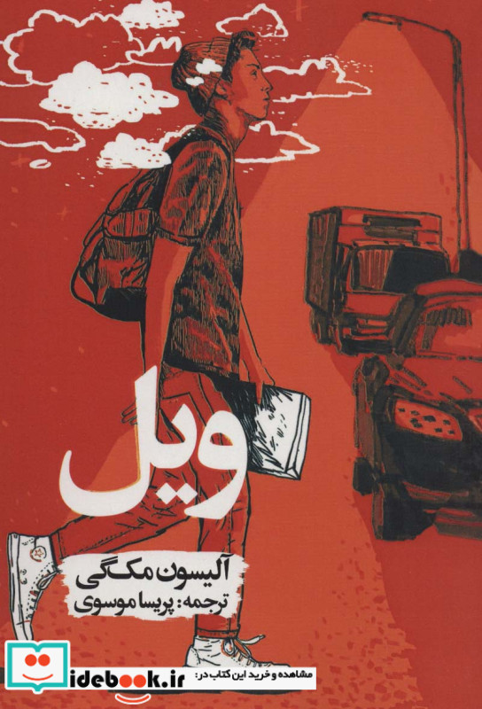 ویل نشر روزنه