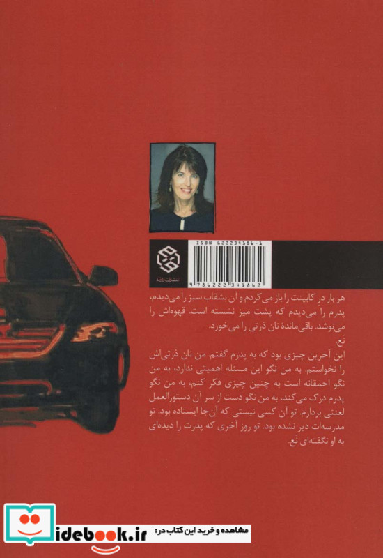 ویل نشر روزنه