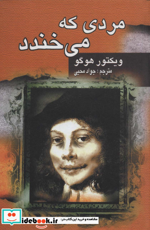 مردی که می خندد نشر جاودان خرد