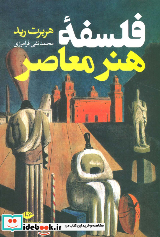 فلسفه هنر معاصر