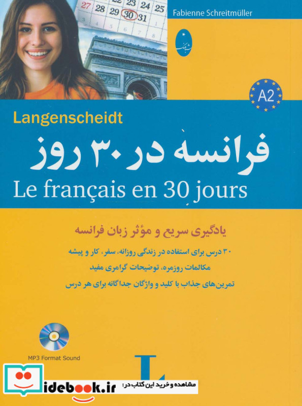 فرانسه در 30 روز همراه با سی دی