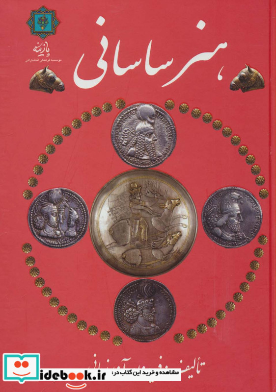 هنر ساسانی
