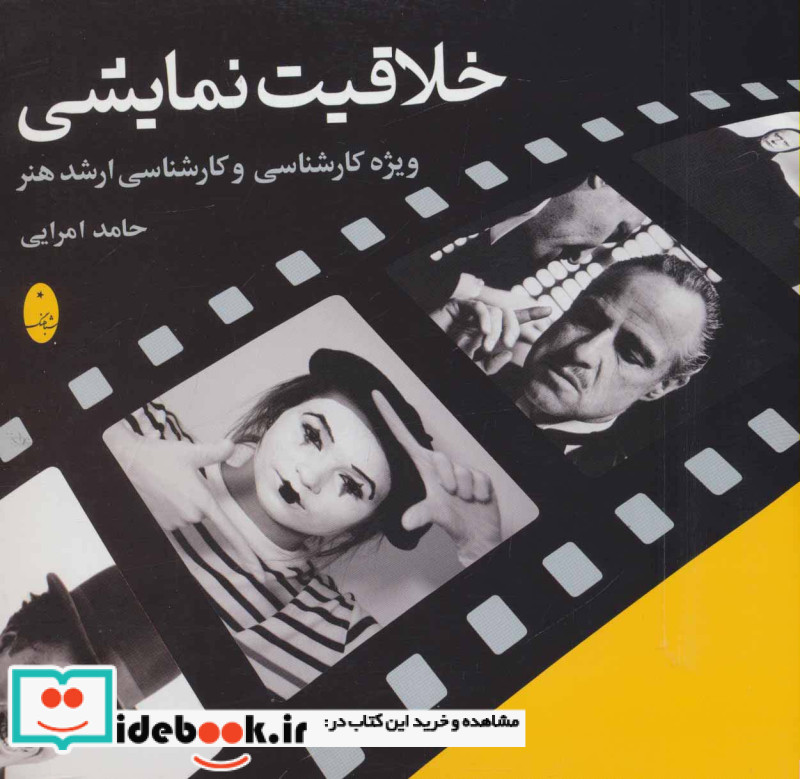 خلاقیت نمایشی