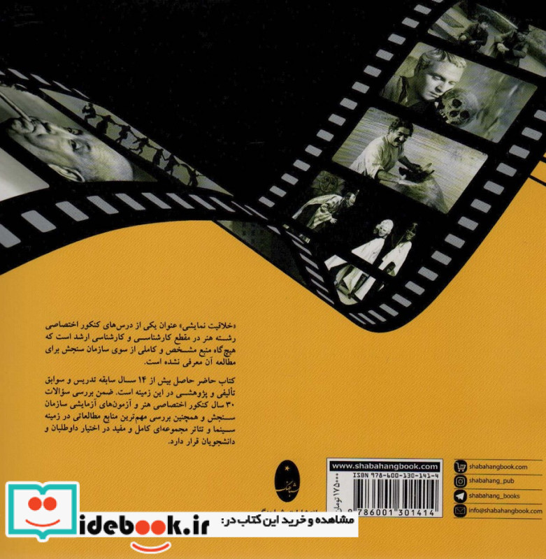 خلاقیت نمایشی