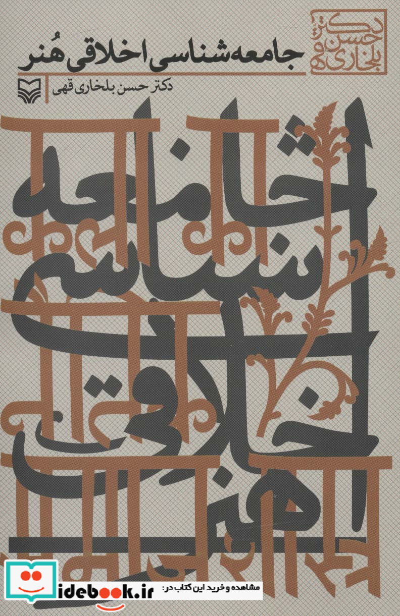 جامعه شناسی اخلاقی هنر
