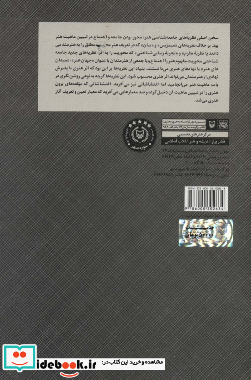 جامعه شناسی اخلاقی هنر