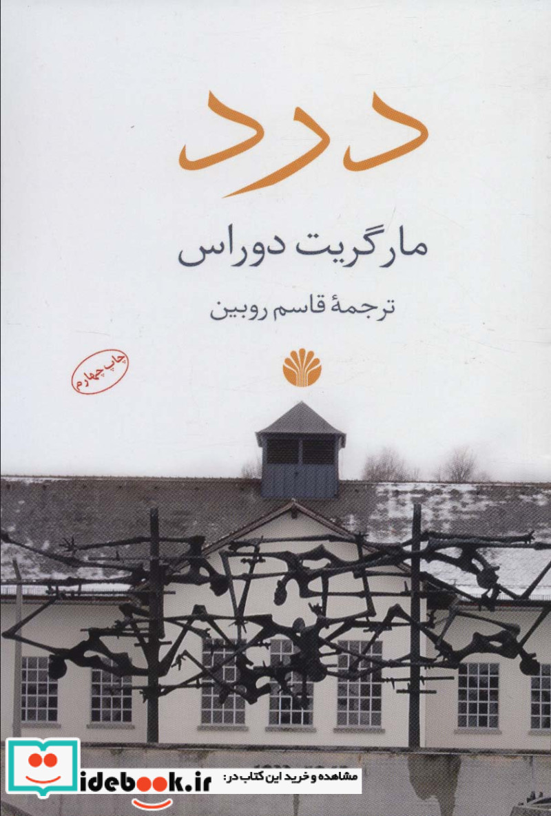 درد نشر اختران