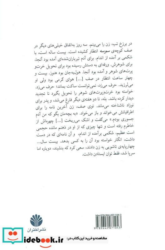 درد نشر اختران