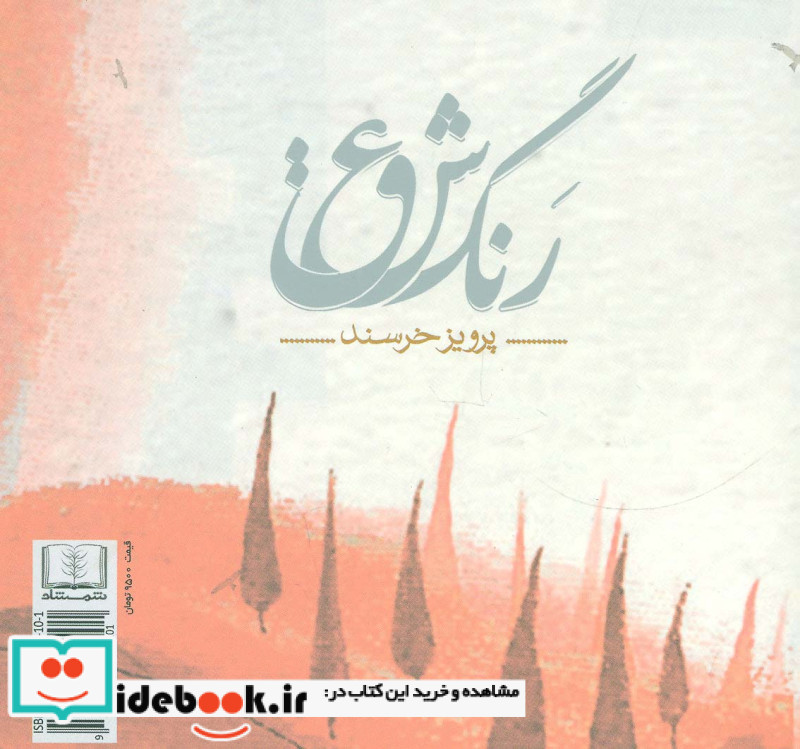 رنگ عشق نشر شمشاد