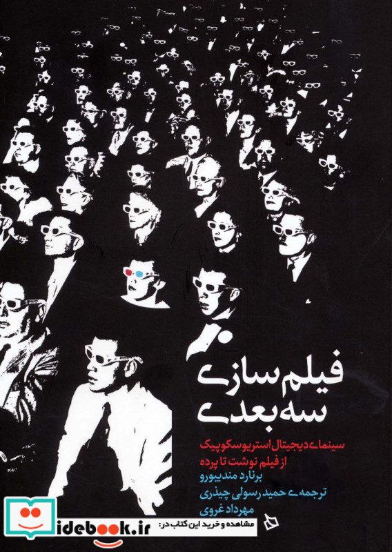 فیلم سازی سه بعدی