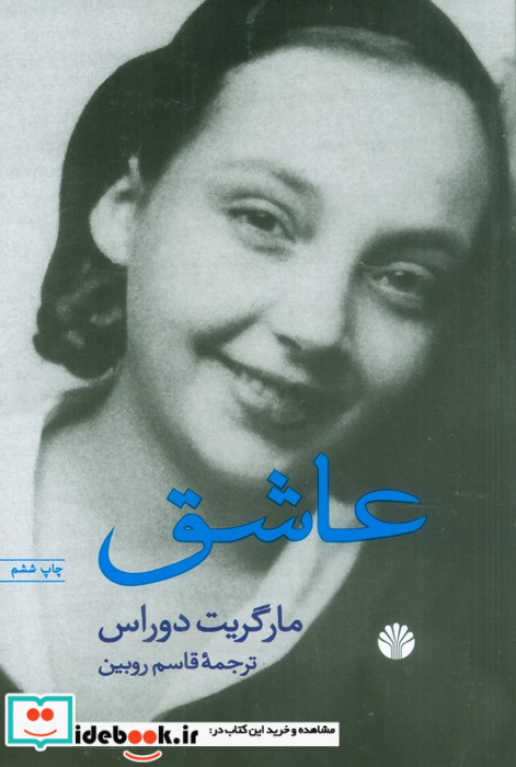 عاشق