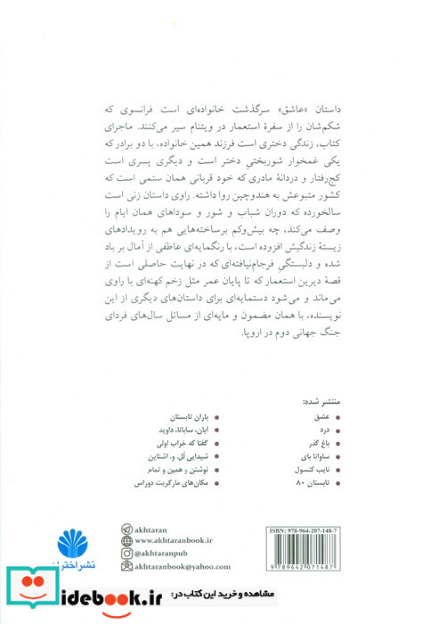 عاشق