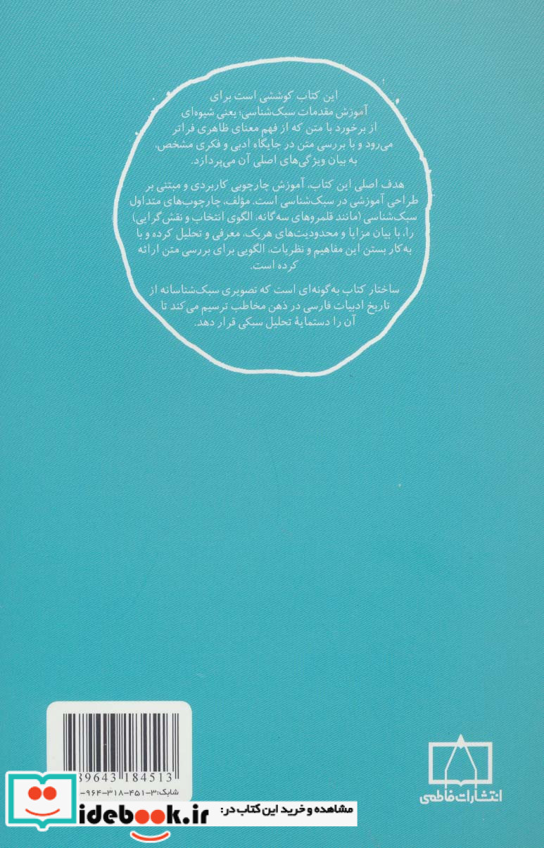 سبک شناسی کاربردی نشر فاطمی