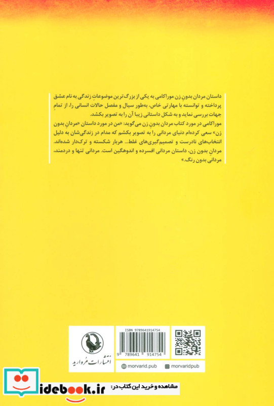 مردان بدون زن