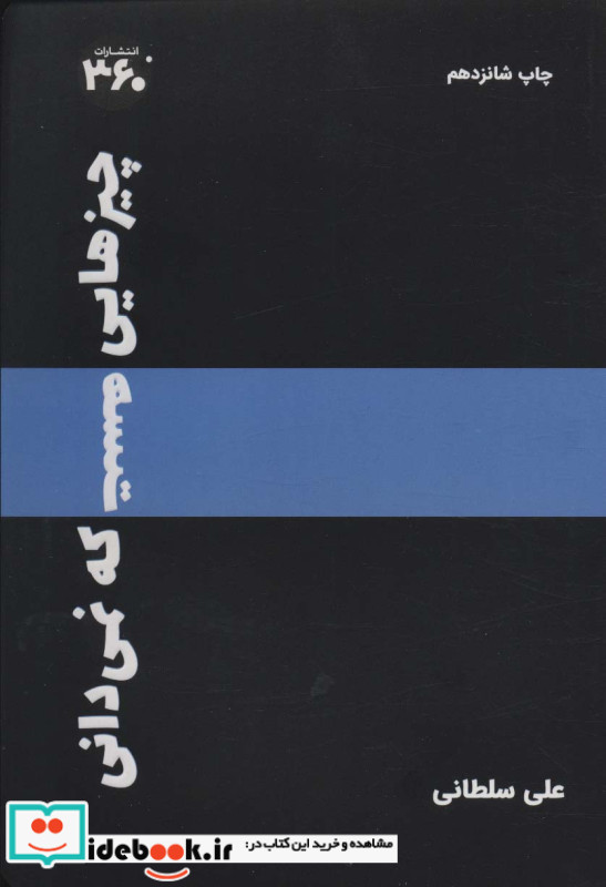 چیزهایی هست که نمیدانی