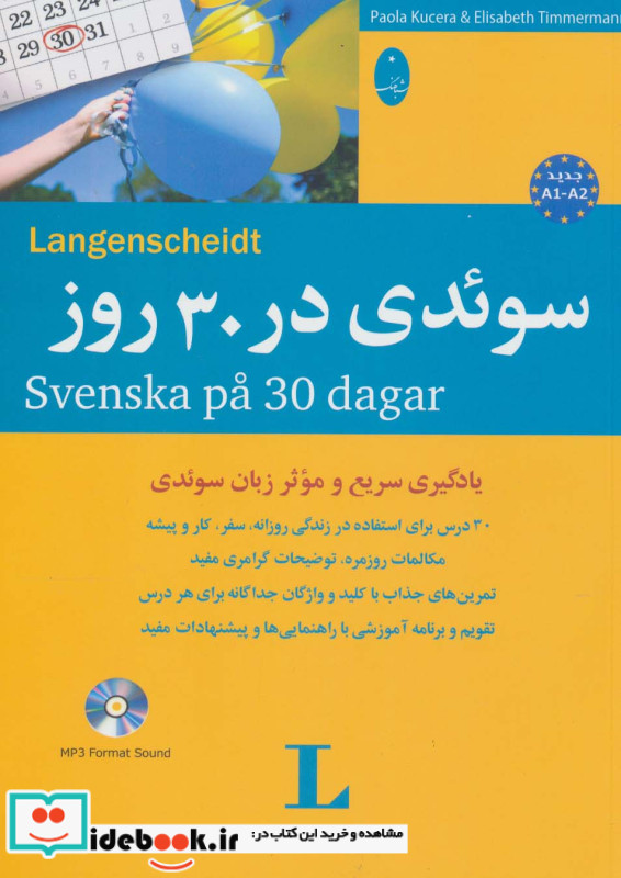 سوئدی در 30 روز همراه با سی دی