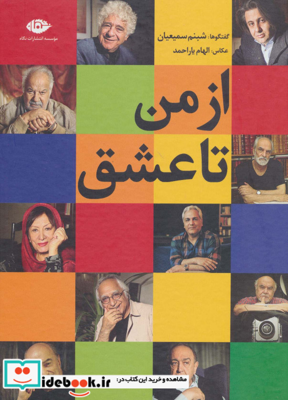 از من تا عشق
