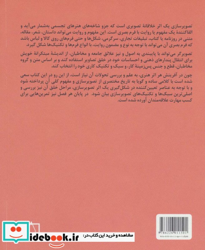 مبادی مباحث کارشناسی طراحی گرافیک در ارتباط تصویری تصویرسازی