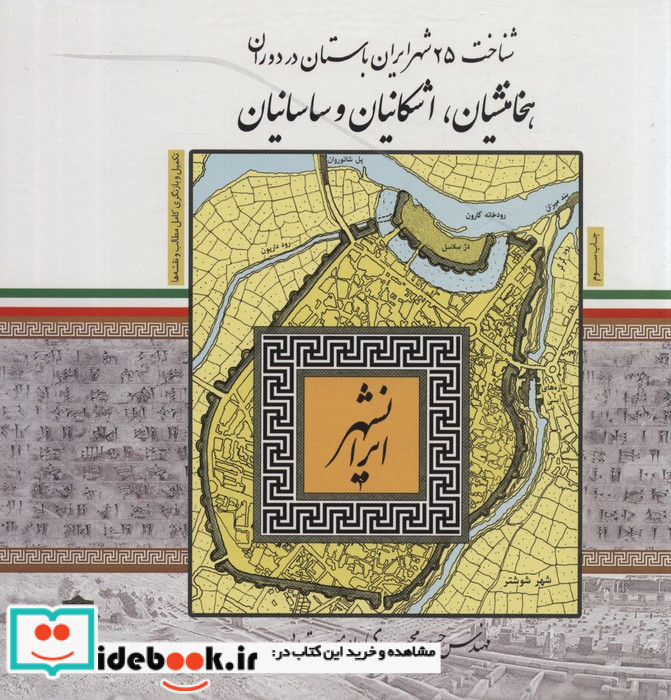 ایرانشهر
