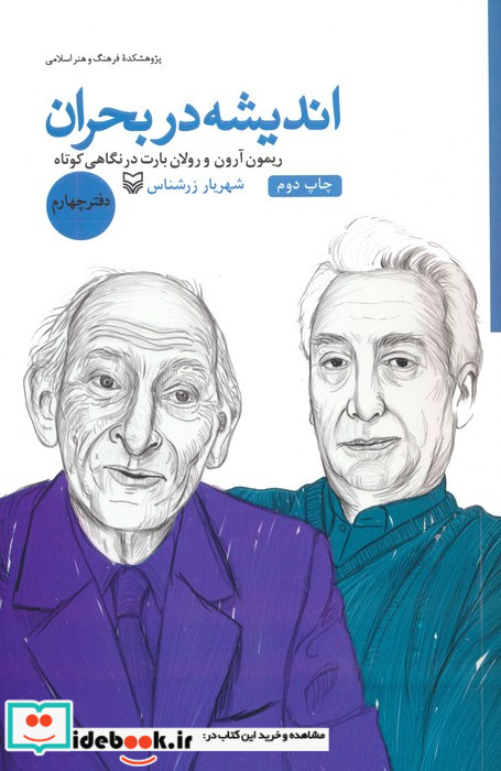 اندیشه در بحران 4