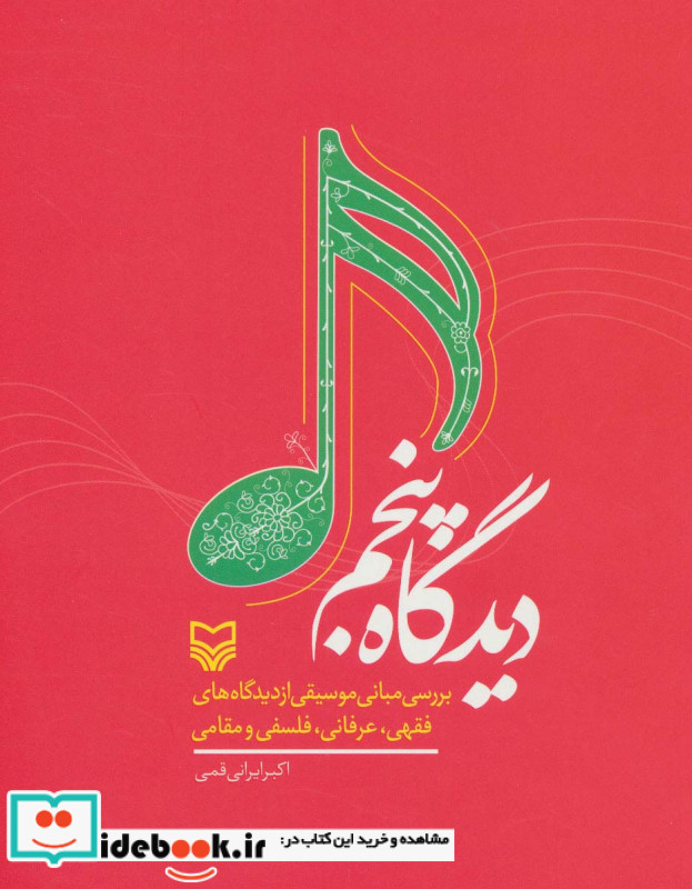 دیدگاه پنجم