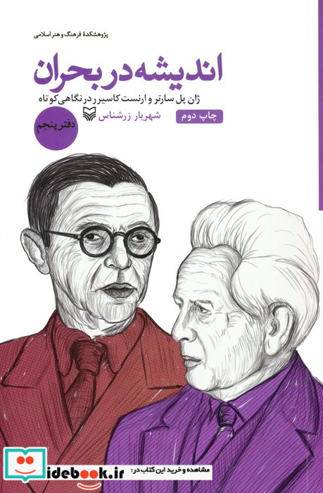 اندیشه در بحران 5